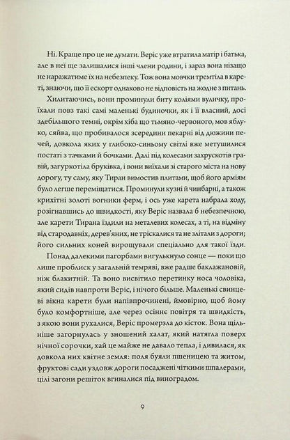 The killer of the forest / Убивця лісу Преми Мохамед 9786178287573-5