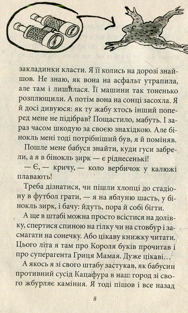 The kingdom of apple / Царство Яблукарство Сашко Дерманский 978-966-421-191-5-5