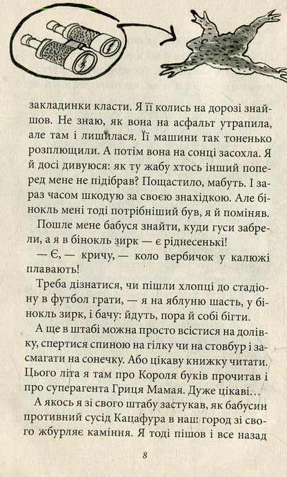 The kingdom of apple / Царство Яблукарство Сашко Дерманский 978-966-421-191-5-5