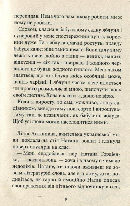 The kingdom of apple / Царство Яблукарство Сашко Дерманский 978-966-421-191-5-6