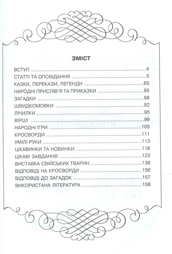 The kingdom of domestic animals / Царство свійських тварин Ирина Клид 978-966-10-3471-5-3