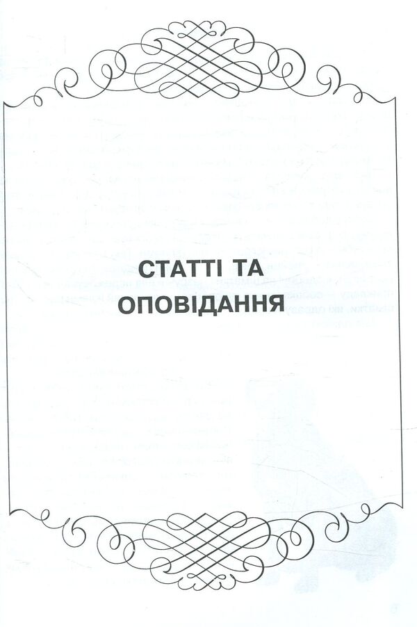 The kingdom of domestic animals / Царство свійських тварин Ирина Клид 978-966-10-3471-5-5