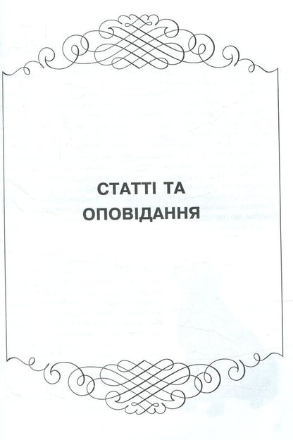 The kingdom of domestic animals / Царство свійських тварин Ирина Клид 978-966-10-3471-5-5