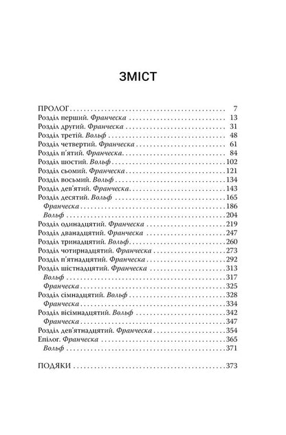 The kiss stealer / Викрадач поцілунку Л. Дж. Шен 978-617-8603-17-5-3