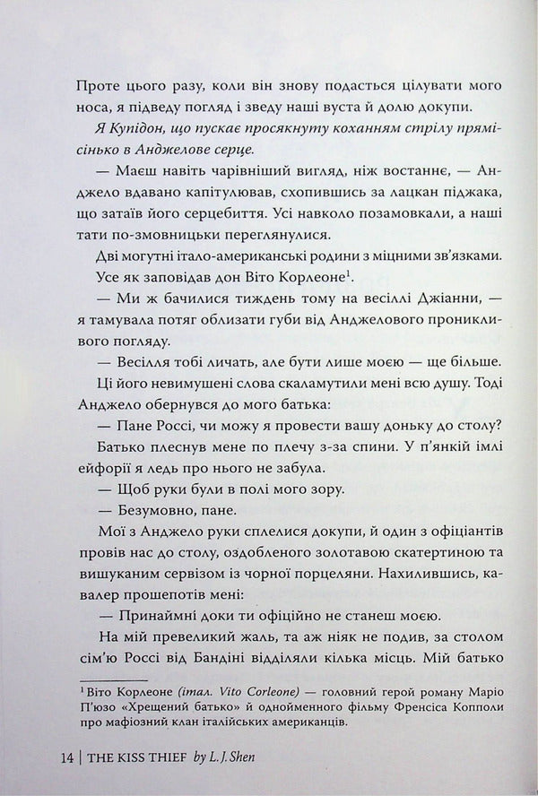 The kiss stealer / Викрадач поцілунку Л. Дж. Шен 978-617-8603-17-5-5