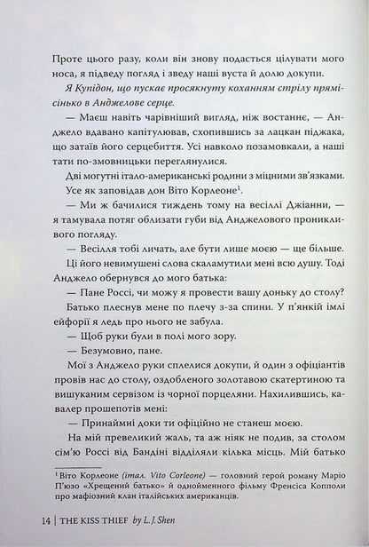 The kiss stealer / Викрадач поцілунку Л. Дж. Шен 978-617-8603-17-5-5