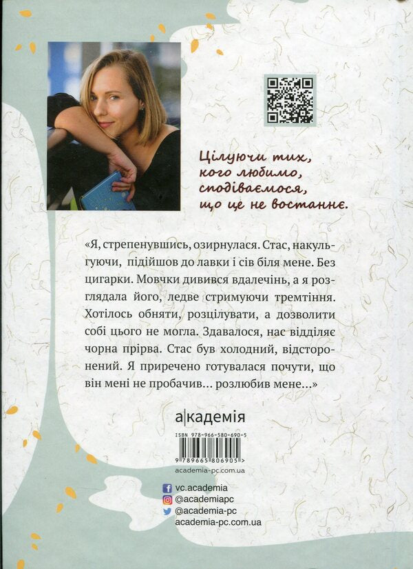 The kiss was not the last / Поцілунок був не останній Оксения Бурлака 9789665806905-2