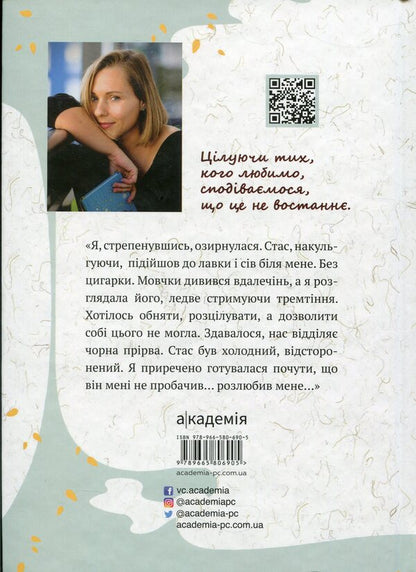 The kiss was not the last / Поцілунок був не останній Оксения Бурлака 9789665806905-2