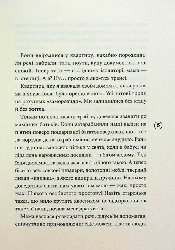 The kiss was not the last / Поцілунок був не останній Оксения Бурлака 9789665806905-3