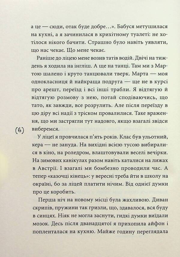 The kiss was not the last / Поцілунок був не останній Оксения Бурлака 9789665806905-4