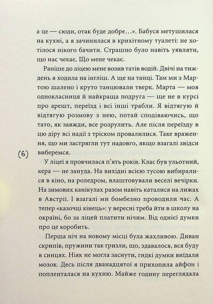 The kiss was not the last / Поцілунок був не останній Оксения Бурлака 9789665806905-4