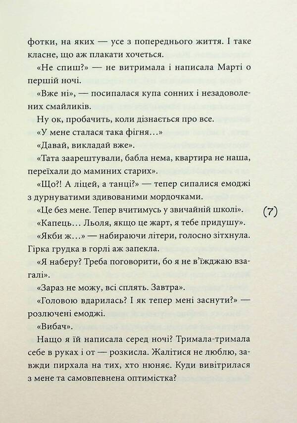 The kiss was not the last / Поцілунок був не останній Оксения Бурлака 9789665806905-5
