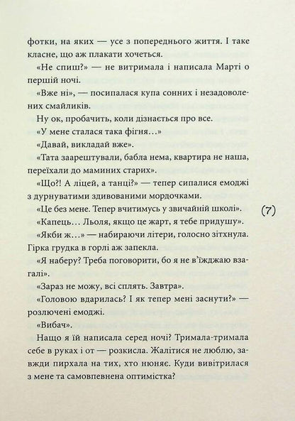 The kiss was not the last / Поцілунок був не останній Оксения Бурлака 9789665806905-5