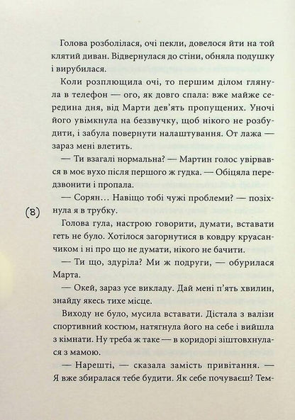 The kiss was not the last / Поцілунок був не останній Оксения Бурлака 9789665806905-6