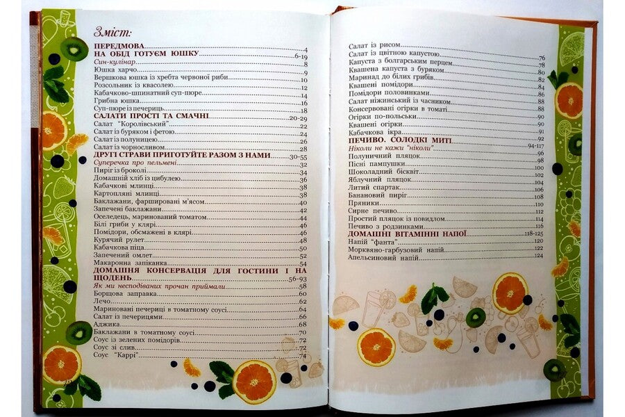 The kitchen of Iryna's estate / Кухня їмости Ірини Ирина Кобель 978-966-938-329-7-2