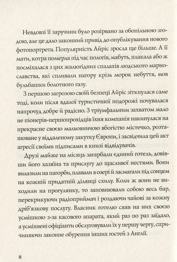 The lady disappears / Дама зникає Этель Лина Уайт 978-617-7579-79-2-3