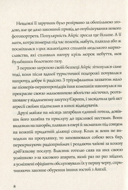 The lady disappears / Дама зникає Этель Лина Уайт 978-617-7579-79-2-3