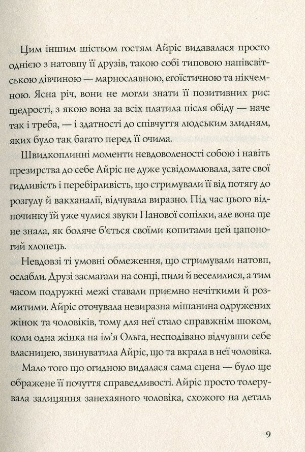 The lady disappears / Дама зникає Этель Лина Уайт 978-617-7579-79-2-4