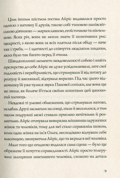 The lady disappears / Дама зникає Этель Лина Уайт 978-617-7579-79-2-4