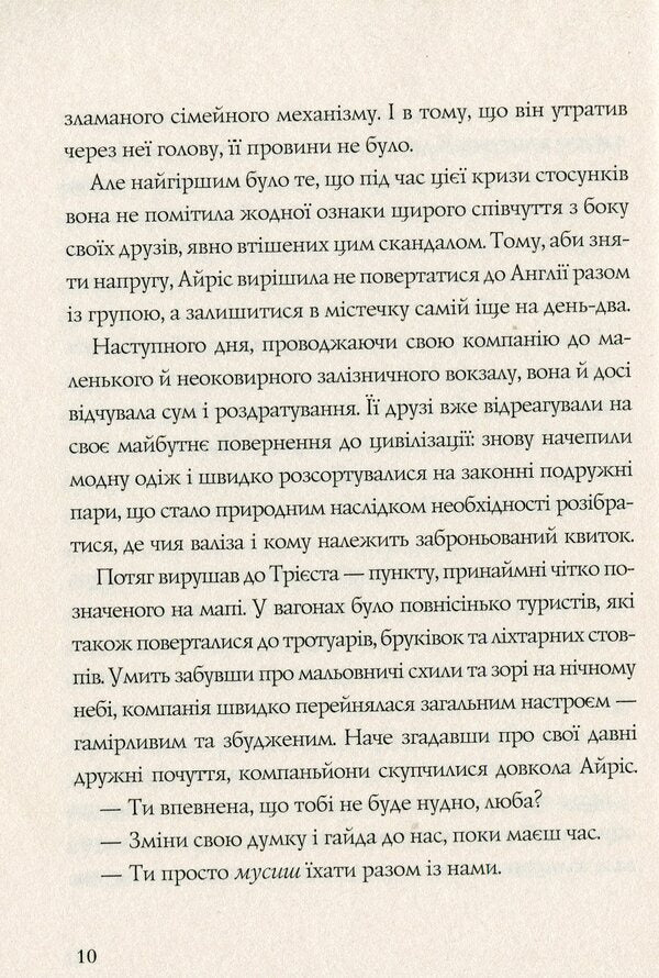 The lady disappears / Дама зникає Этель Лина Уайт 978-617-7579-79-2-5