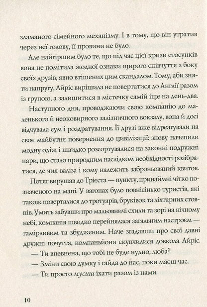 The lady disappears / Дама зникає Этель Лина Уайт 978-617-7579-79-2-5