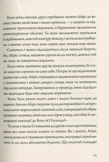 The lady disappears / Дама зникає Этель Лина Уайт 978-617-7579-79-2-6