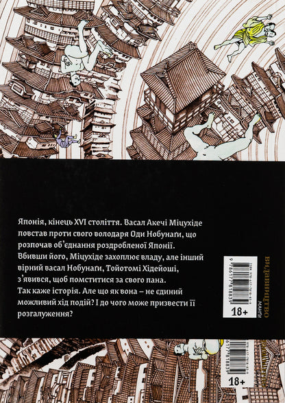 The lady from the endless castle / Пані з нескінченого замку Шинтаро Каго 978-617-7818-83-9-2