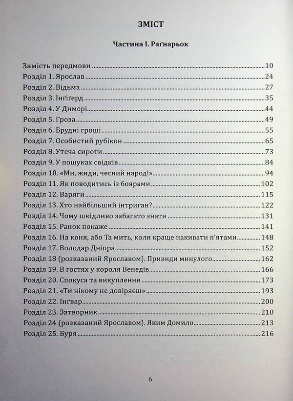 The lame man / Кульгавець Мария Букрий 978-617-95356-7-3-4