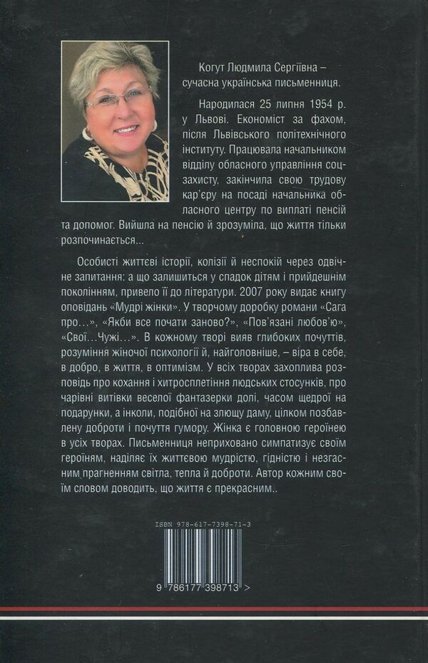 The land of broken hearts / Країна розбитих сердець Людмила Когут 978-617-7398-71-3-2