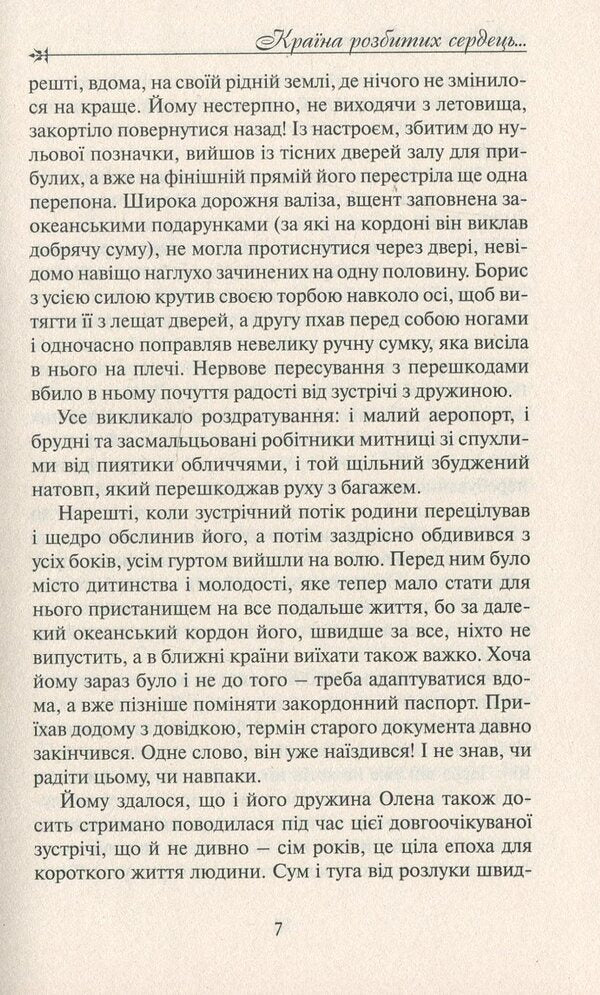 The land of broken hearts / Країна розбитих сердець Людмила Когут 978-617-7398-71-3-5