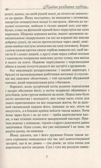 The land of broken hearts / Країна розбитих сердець Людмила Когут 978-617-7398-71-3-5