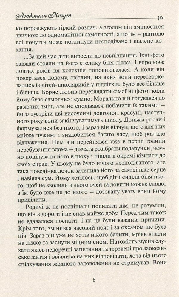 The land of broken hearts / Країна розбитих сердець Людмила Когут 978-617-7398-71-3-6