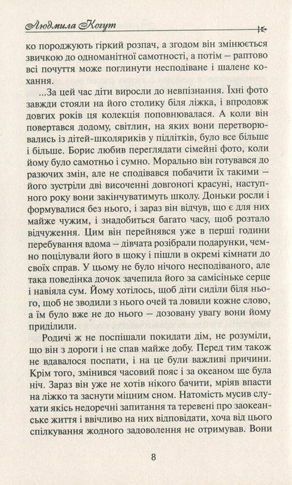 The land of broken hearts / Країна розбитих сердець Людмила Когут 978-617-7398-71-3-6