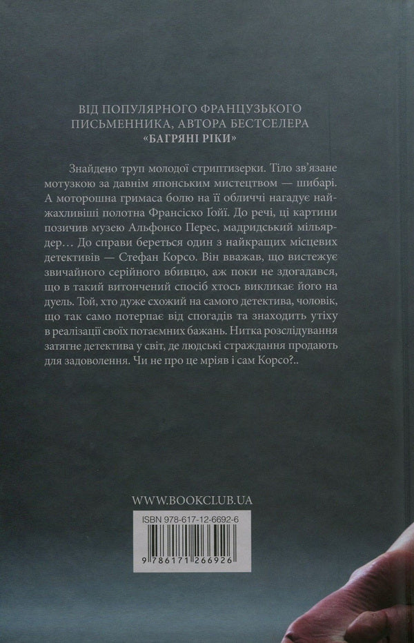 The land of the dead / Земля мертвих Жан-Кристоф Гранже 978-617-12-6692-6, 978-2-226-39209-1-3
