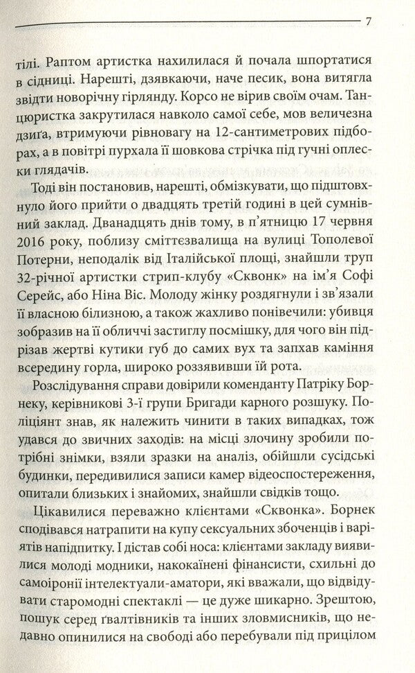 The land of the dead / Земля мертвих Жан-Кристоф Гранже 978-617-12-6692-6, 978-2-226-39209-1-6