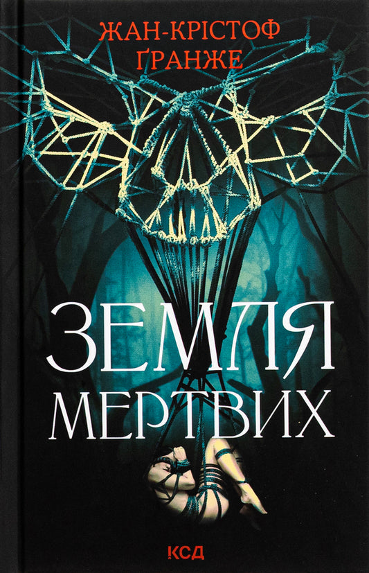 The land of the dead / Земля мертвих Жан-Кристоф Гранже 978-617-15-0884-2-1