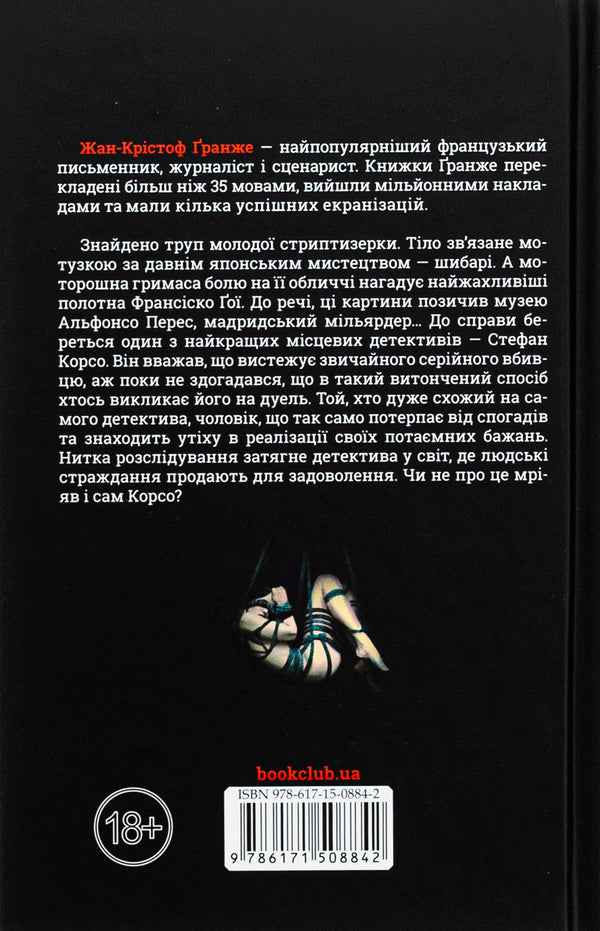 The land of the dead / Земля мертвих Жан-Кристоф Гранже 978-617-15-0884-2-2