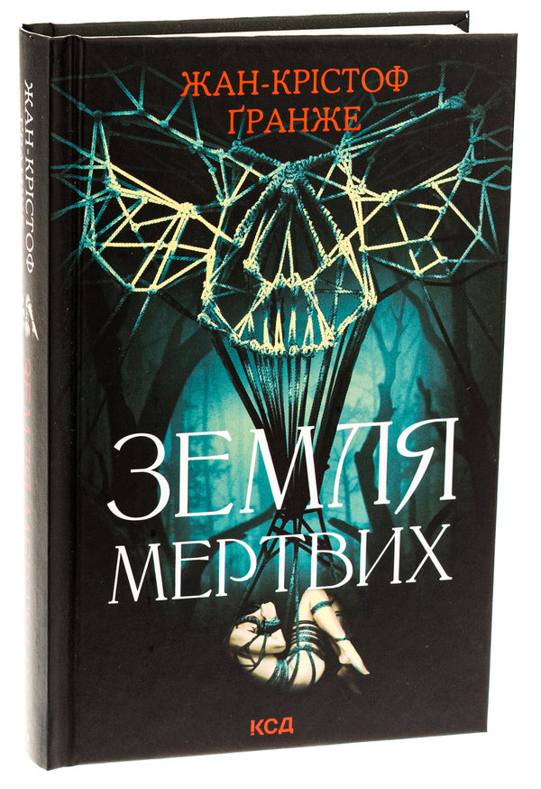The land of the dead / Земля мертвих Жан-Кристоф Гранже 978-617-15-0884-2-3