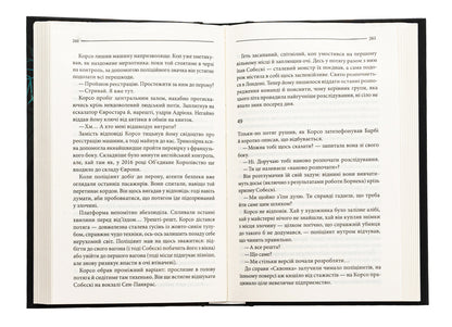 The land of the dead / Земля мертвих Жан-Кристоф Гранже 978-617-15-0884-2-5