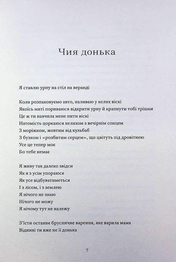 The land of the family / Земля роду Мария Турчанинофф 978-966-448-630-6-6