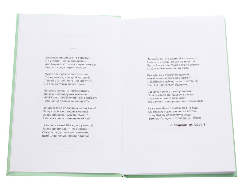 The land of truth is His / Земля правди Його Богдан Кириенко 978-966-279-137-2-4