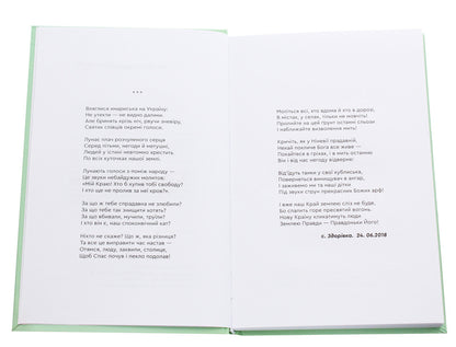 The land of truth is His / Земля правди Його Богдан Кириенко 978-966-279-137-2-4