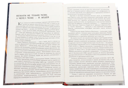 The language of Lviv, or When the batyars also spoke / Мова Львова, або Коли й батяри говорили Людмила Пидкуймуха 978-617-7755-16-5-4