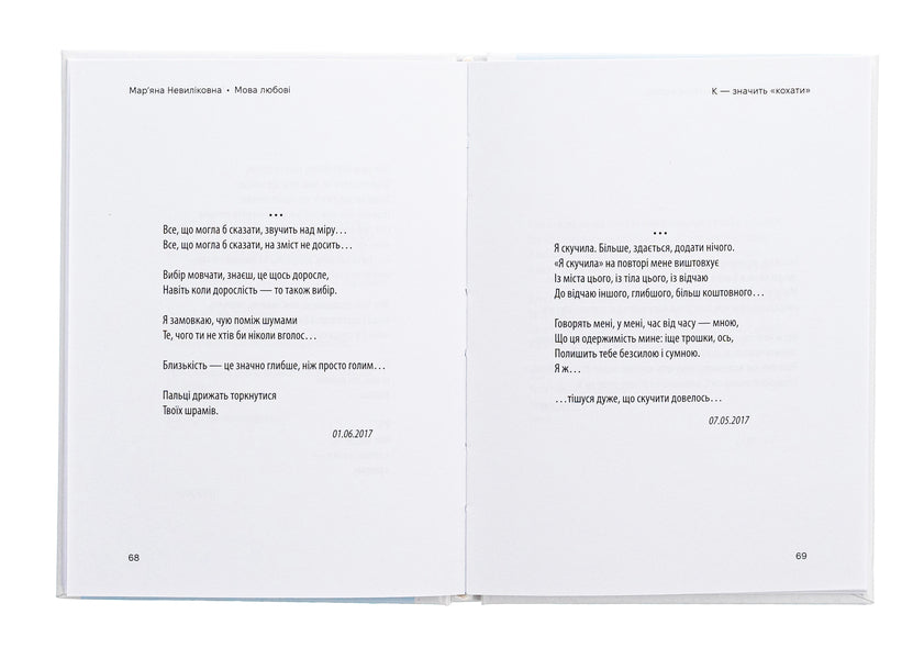 The language of love / Мова любові Марьяна Невыликовна 9789662792928-5