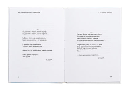 The language of love / Мова любові Марьяна Невыликовна 9789662792928-5