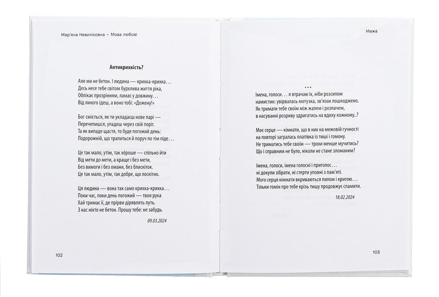 The language of love / Мова любові Марьяна Невыликовна 9789662792928-6