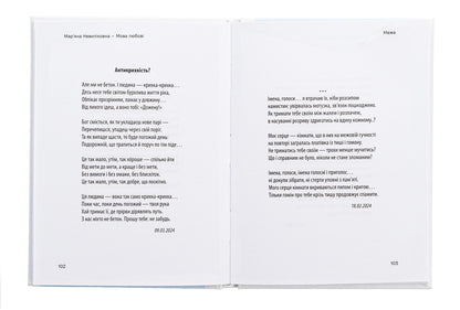 The language of love / Мова любові Марьяна Невыликовна 9789662792928-6