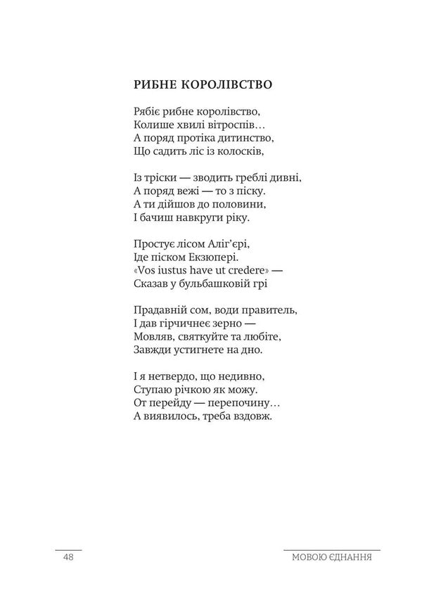 The language of unity. Poetic anthology of the East and South of Ukraine / Мовою єднання. Поетична антологія Сходу та Півдня України  9766178484981-6