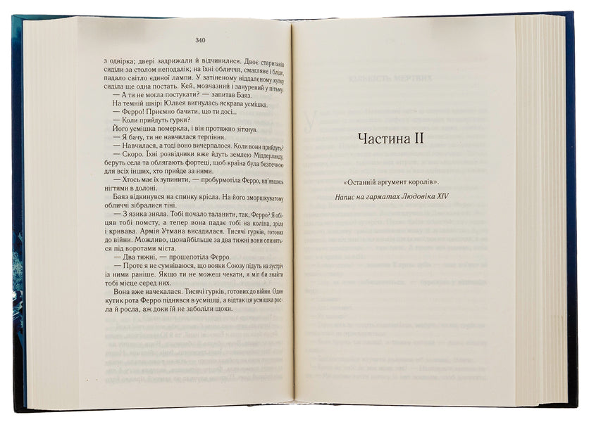 The last argument of the kings. Book 3 / Останній аргумент королів. Книга 3 Джо Аберкромби 978-617-12-9602-2-6