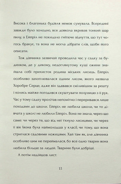 The last bear / Останній ведмідь Ханна Голд 978-617-7329-98-4-5